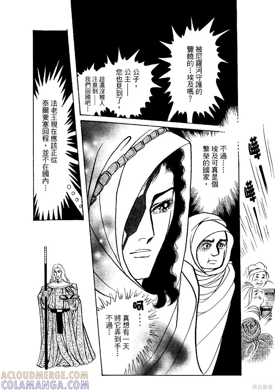 尼罗河女儿 第69卷 第141页