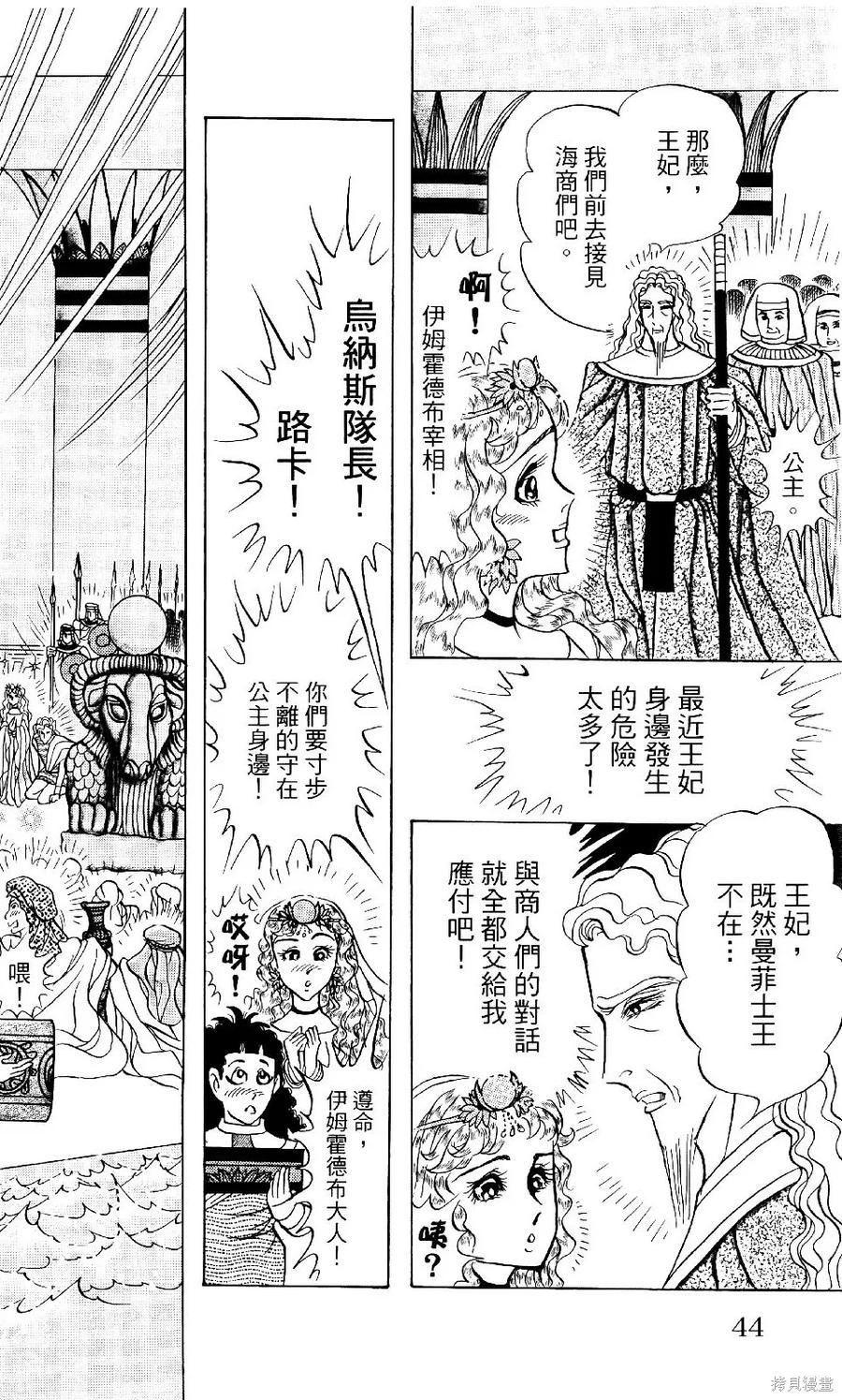 尼罗河女儿 第69卷 第47页