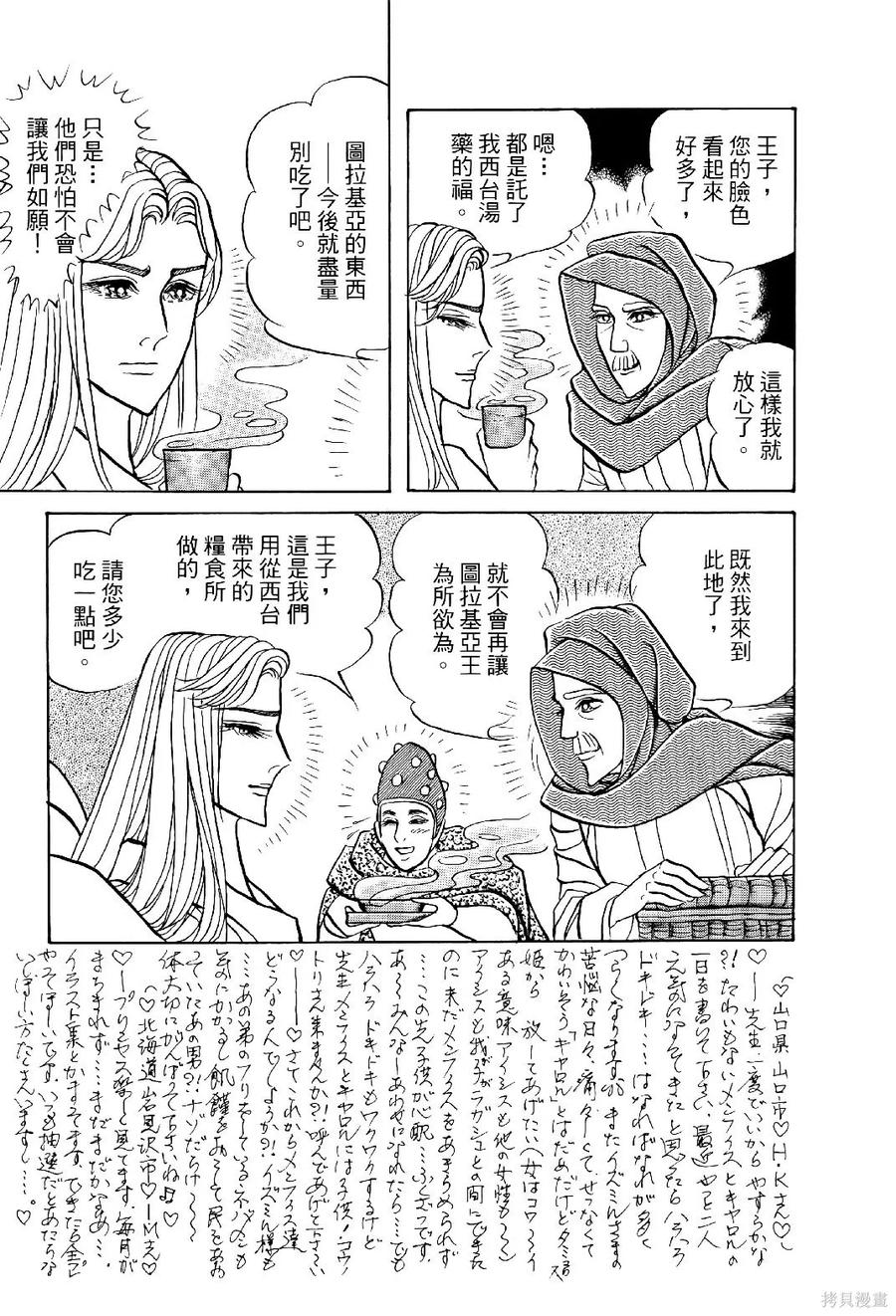 尼罗河女儿 第69卷 第172页