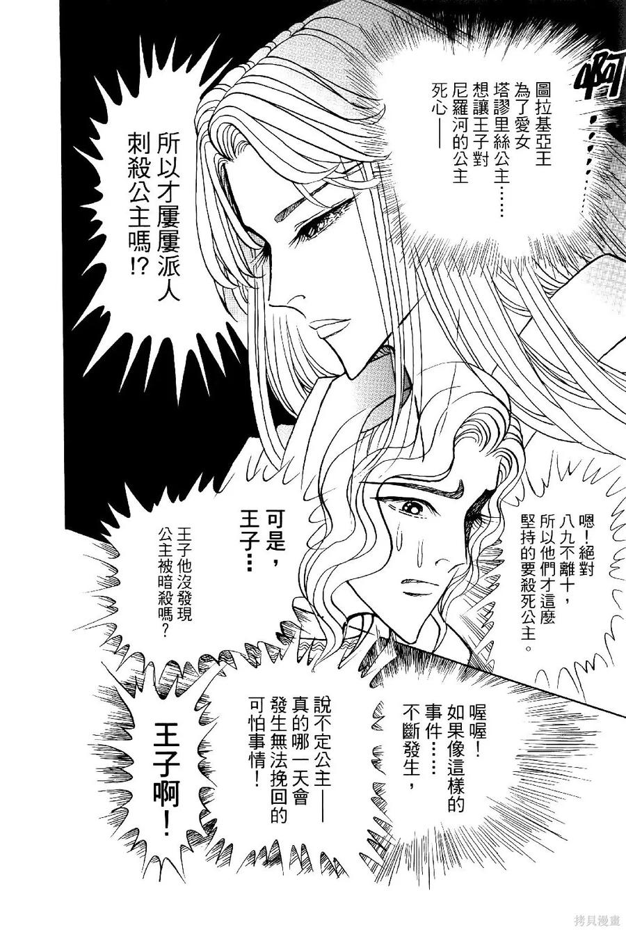 尼罗河女儿 第69卷 第71页