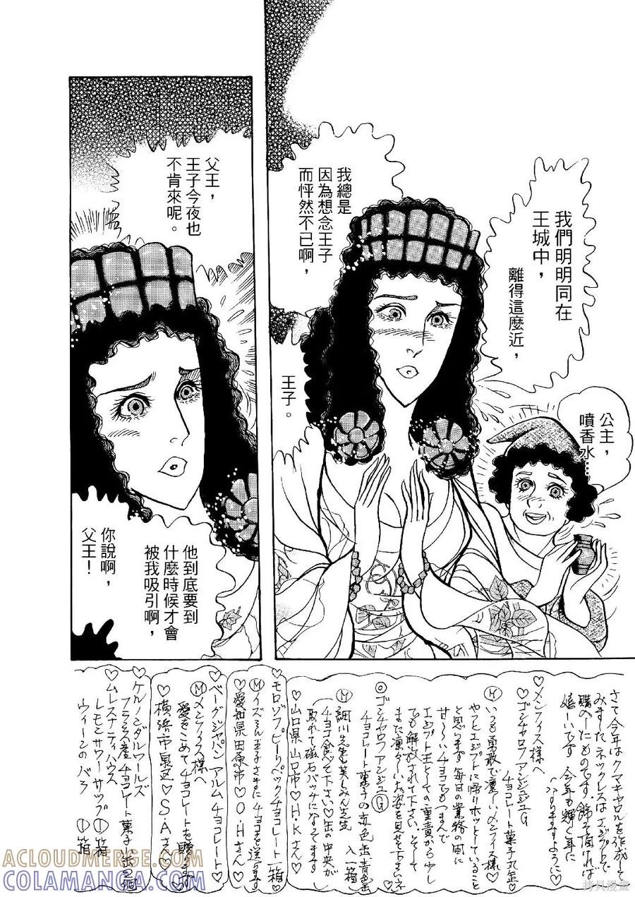 尼罗河女儿 第69卷 第201页