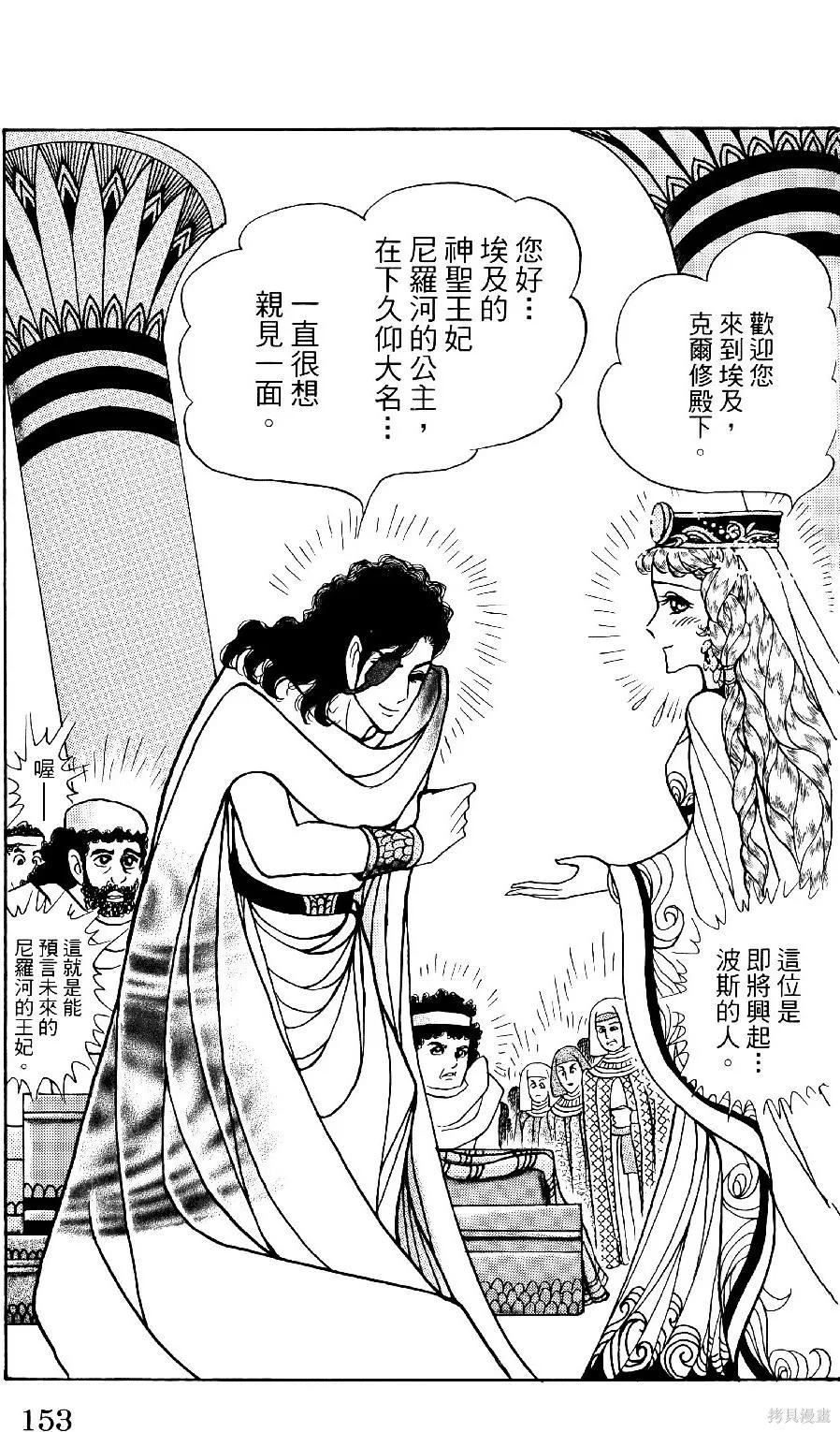尼罗河女儿 第69卷 第156页