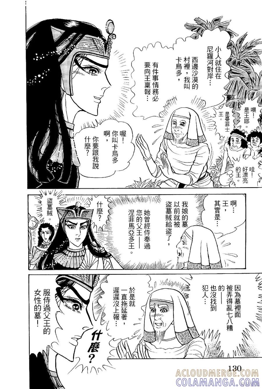 尼罗河女儿 第69卷 第133页