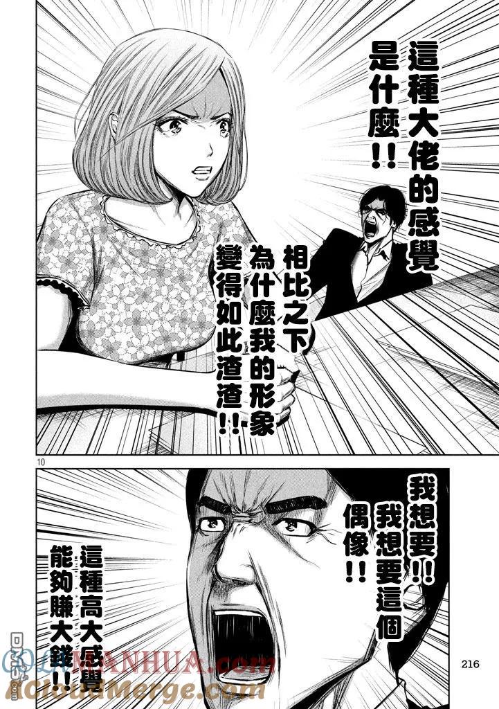 《Back Street Girls后街女孩》第111话 试镜 第10页
