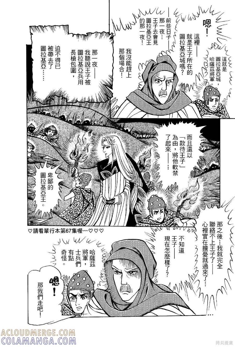 尼罗河女儿 第69卷 第121页