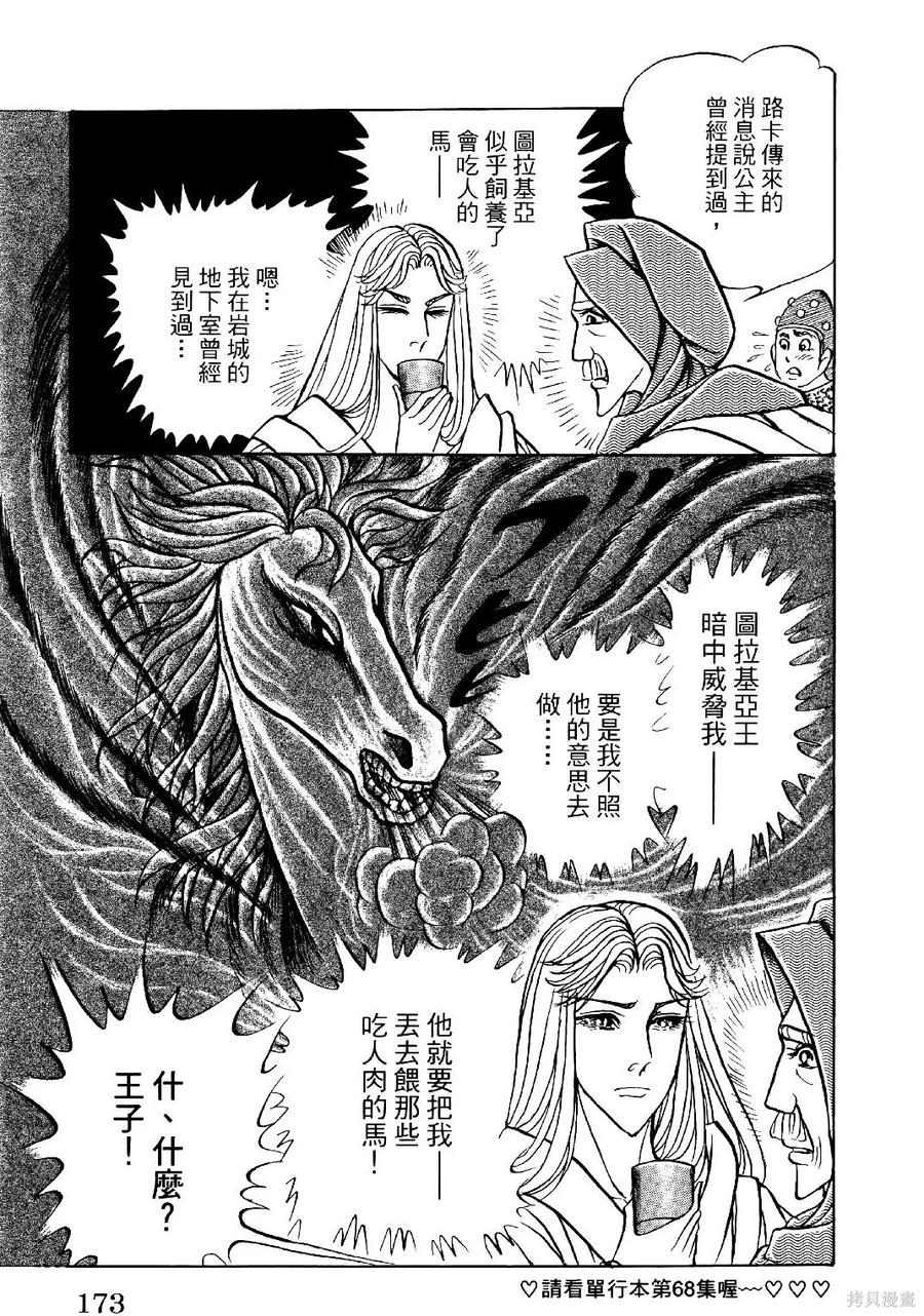 尼罗河女儿 第69卷 第176页