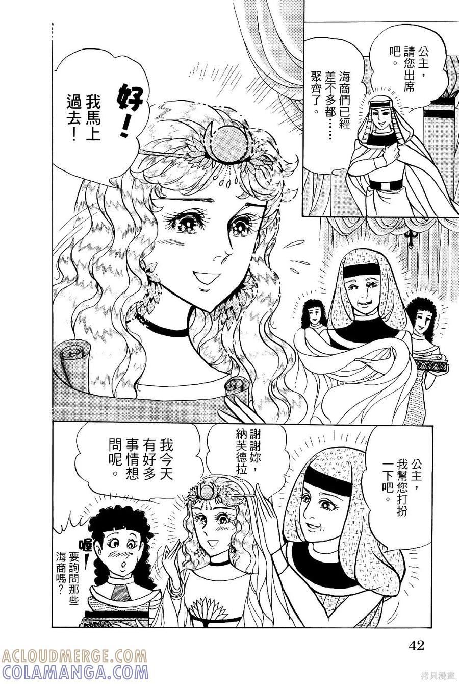 尼罗河女儿 第69卷 第45页