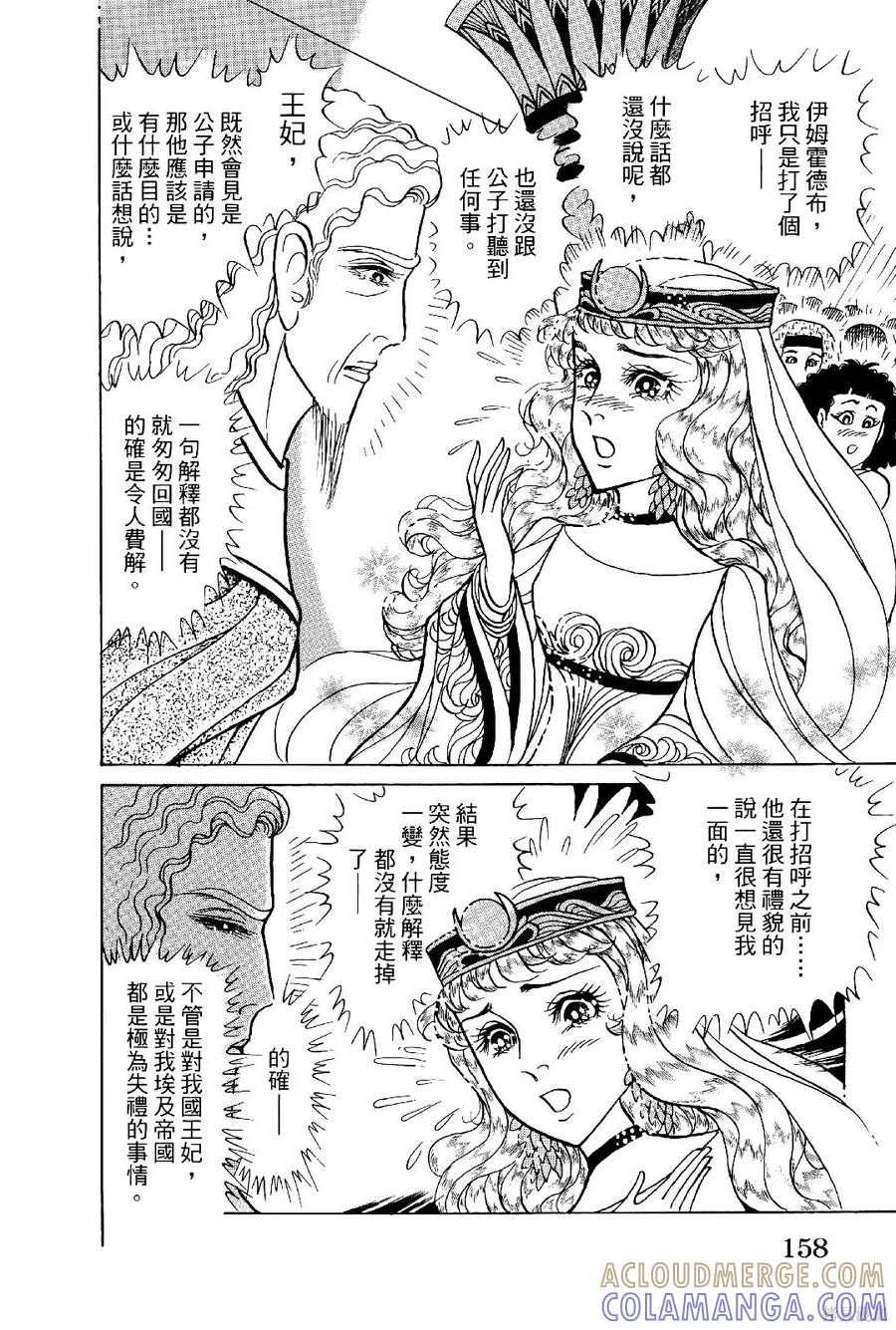 尼罗河女儿 第69卷 第161页