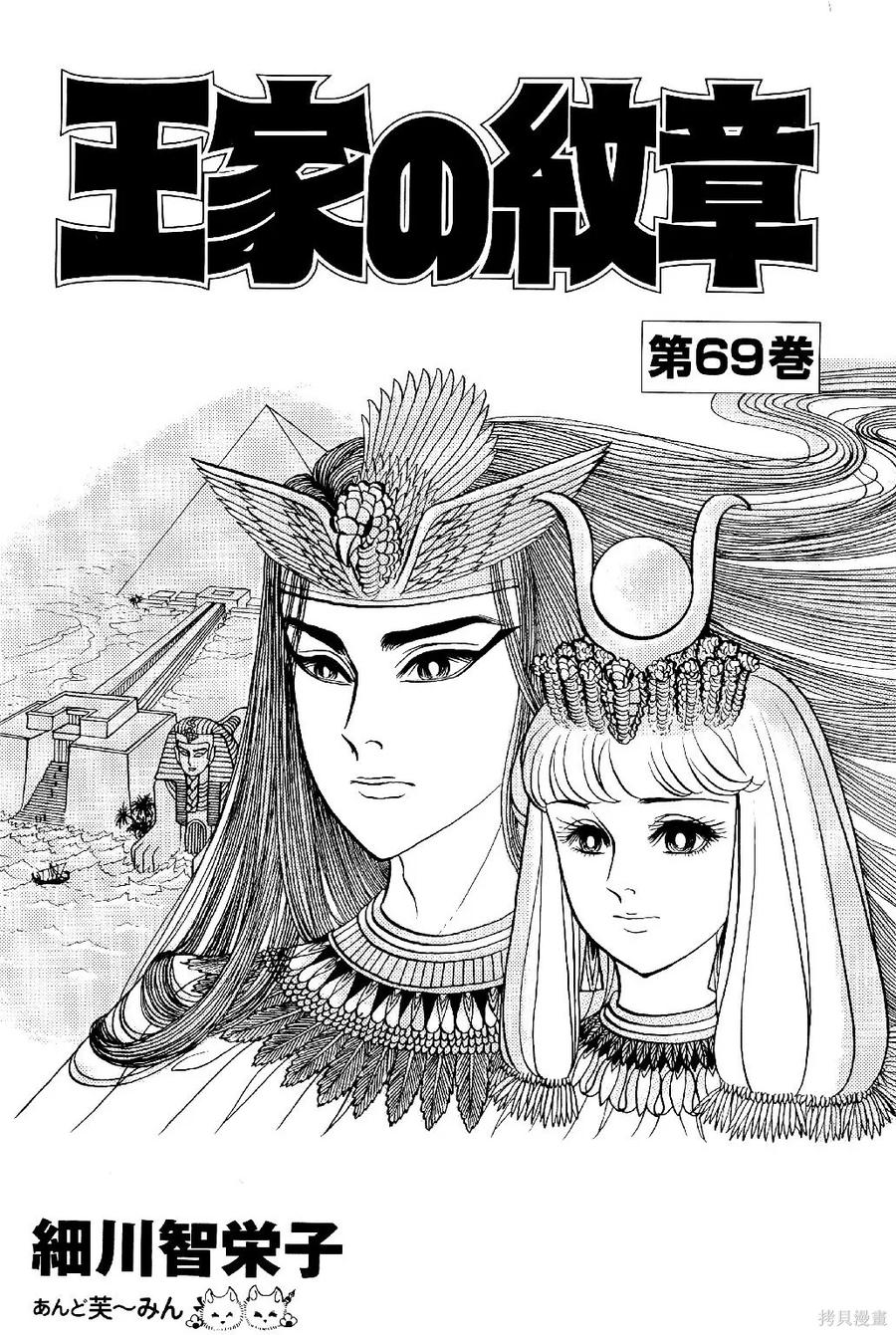 尼罗河女儿 第69卷 第6页