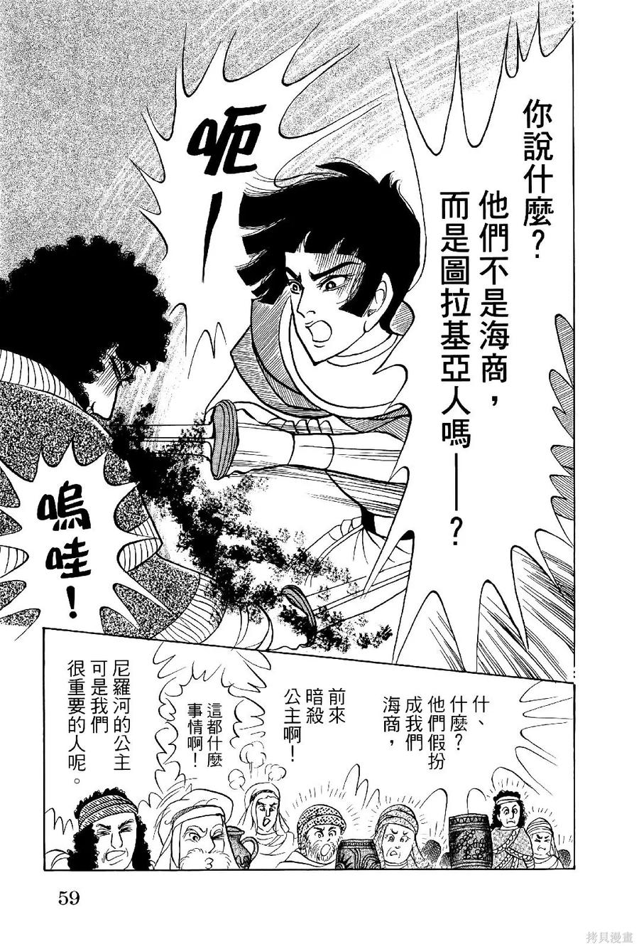 尼罗河女儿 第69卷 第62页