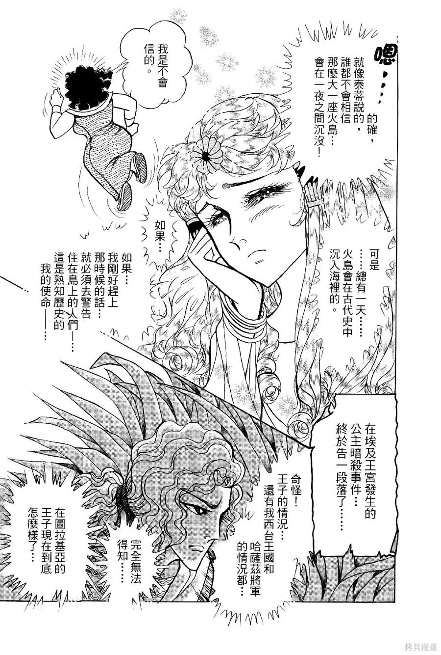 尼罗河女儿 第69卷 第80页