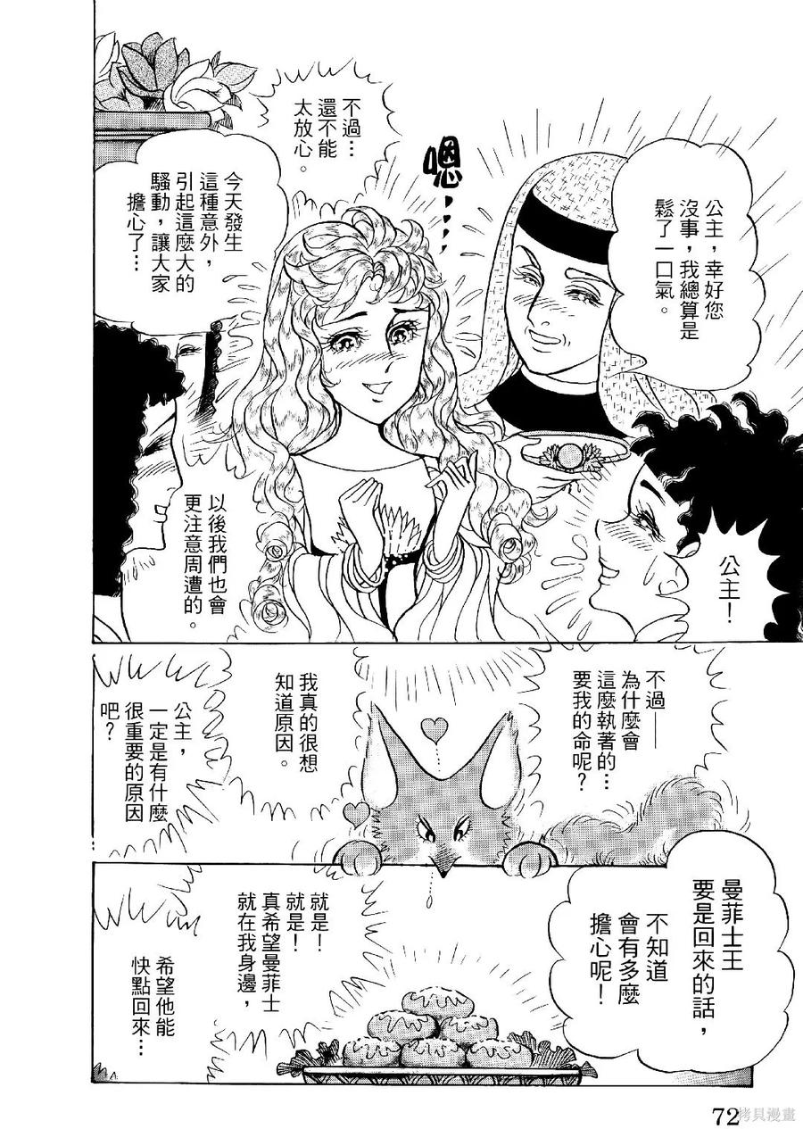 尼罗河女儿 第69卷 第75页
