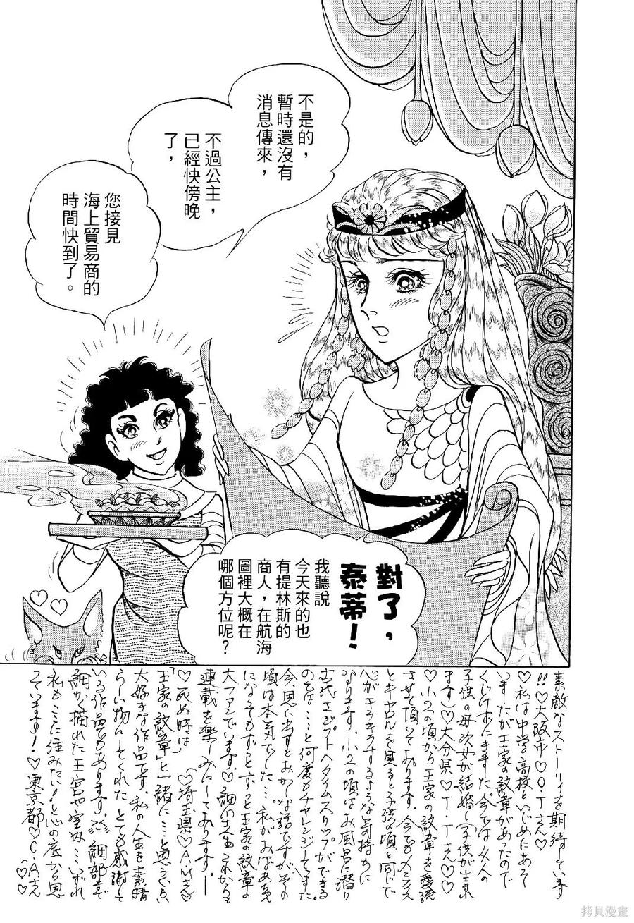 尼罗河女儿 第69卷 第26页