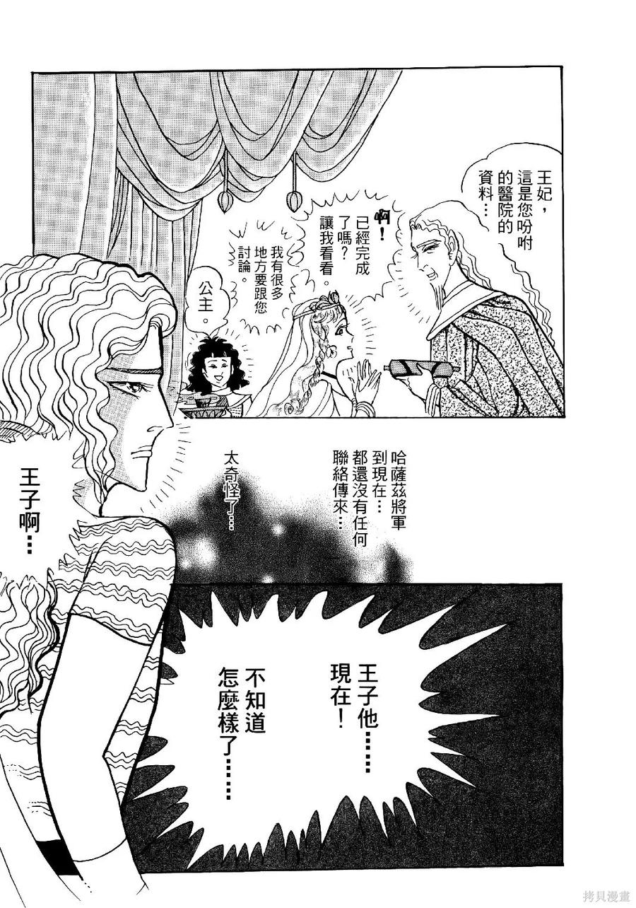尼罗河女儿 第69卷 第142页