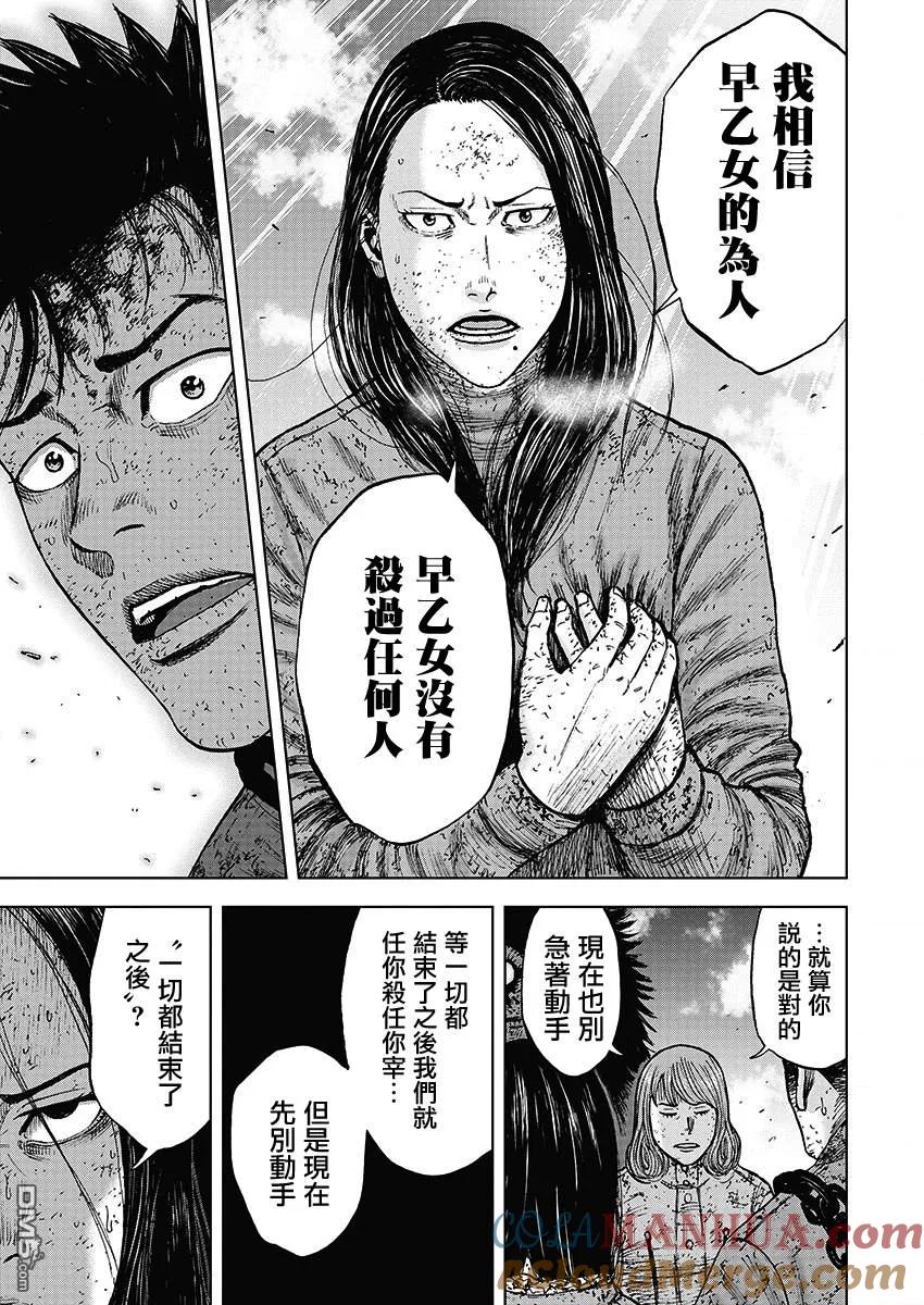 《Monkey Peak》第111话 山顶（2） 第5页