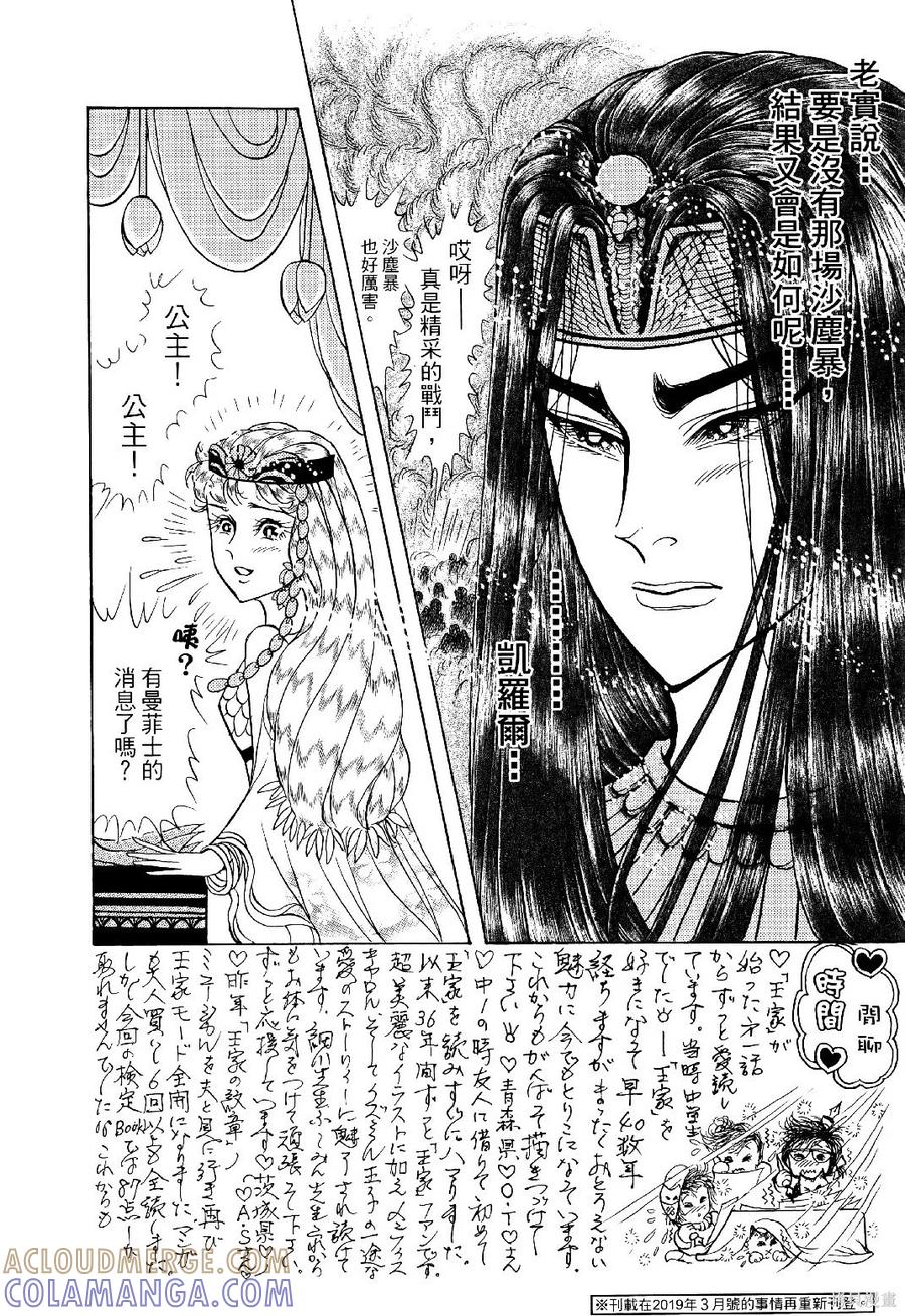 尼罗河女儿 第69卷 第25页