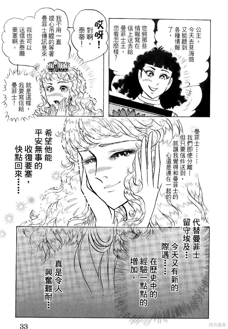 尼罗河女儿 第69卷 第36页