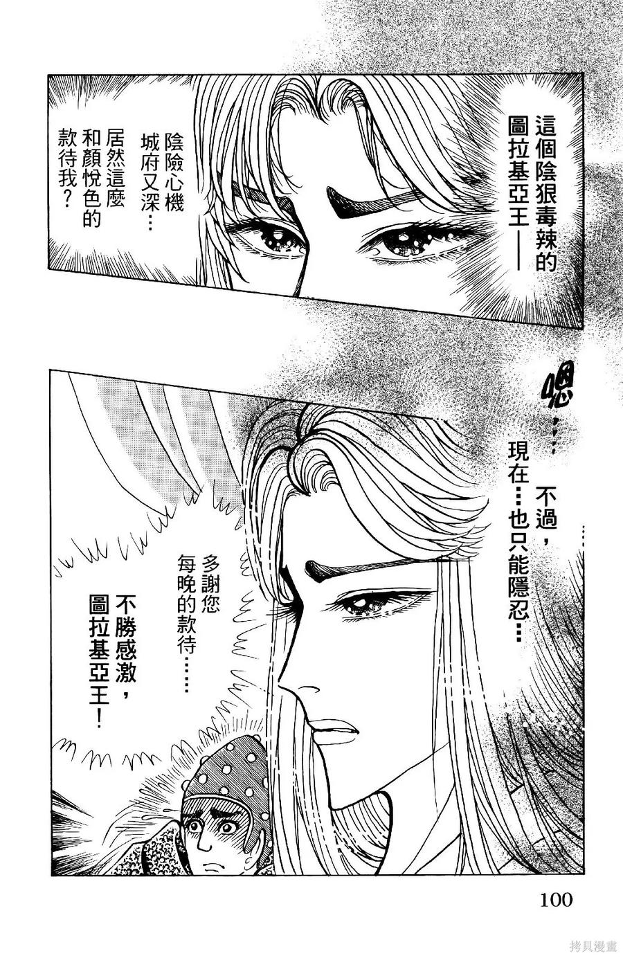 尼罗河女儿 第69卷 第103页
