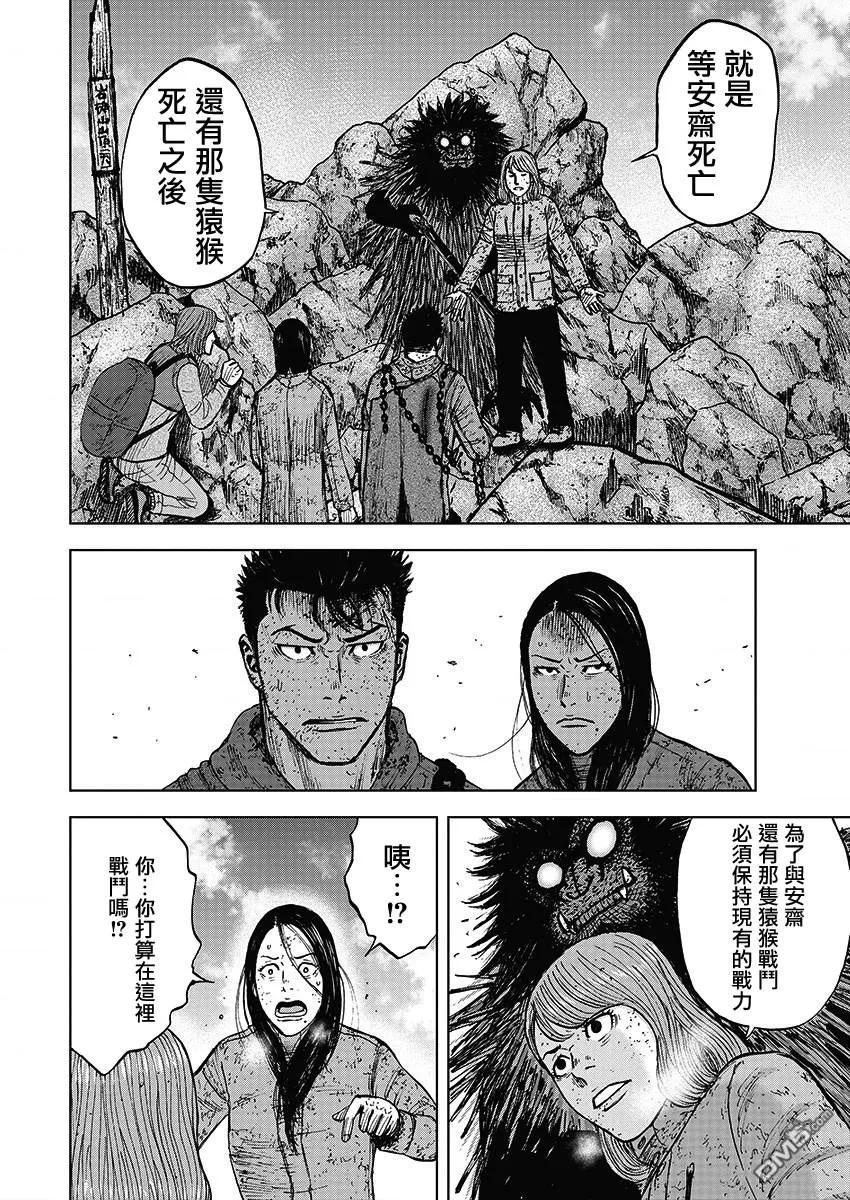 《Monkey Peak》第111话 山顶（2） 第6页