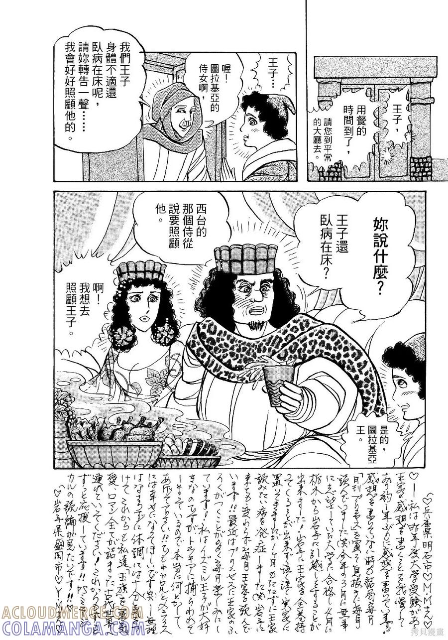 尼罗河女儿 第69卷 第173页