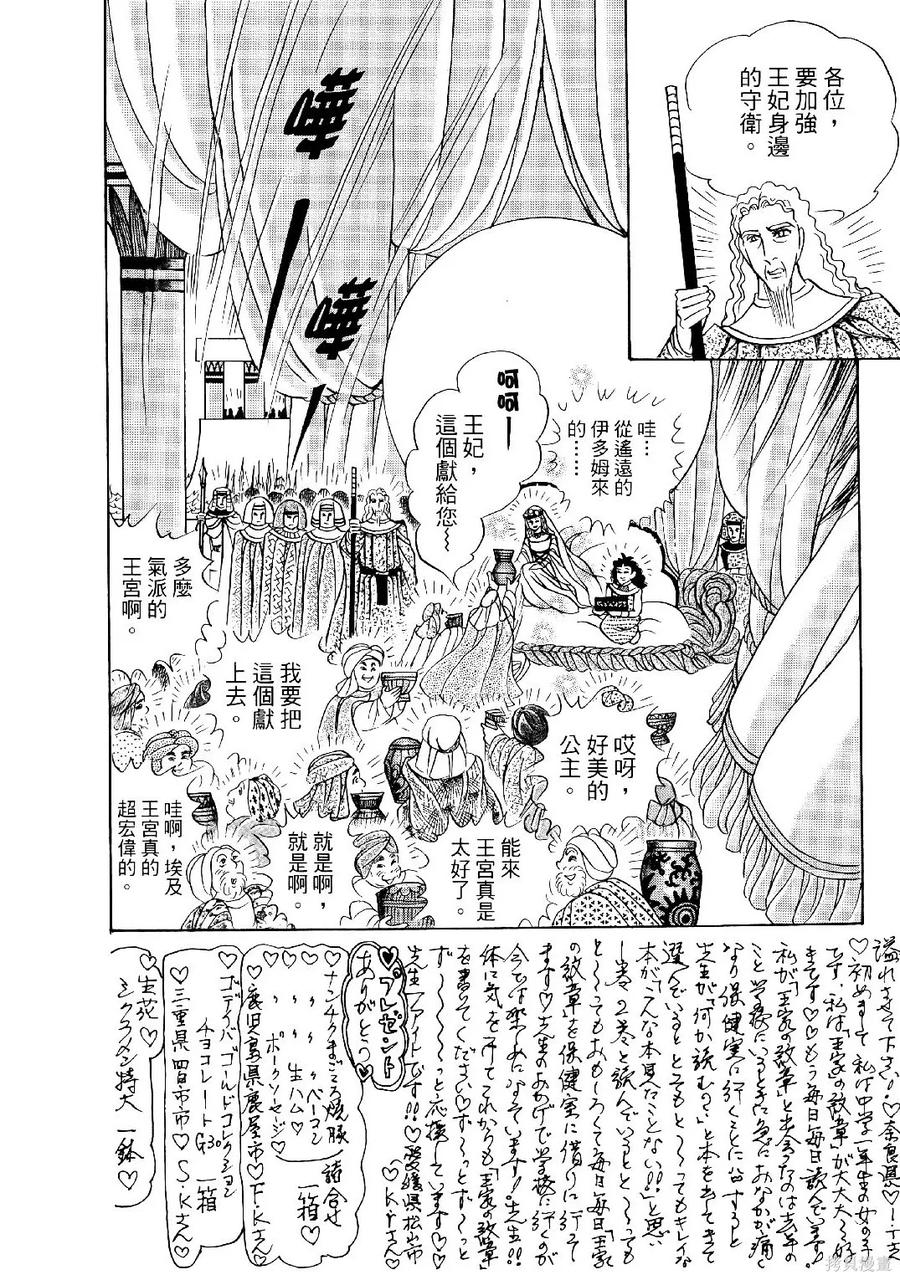 尼罗河女儿 第69卷 第139页