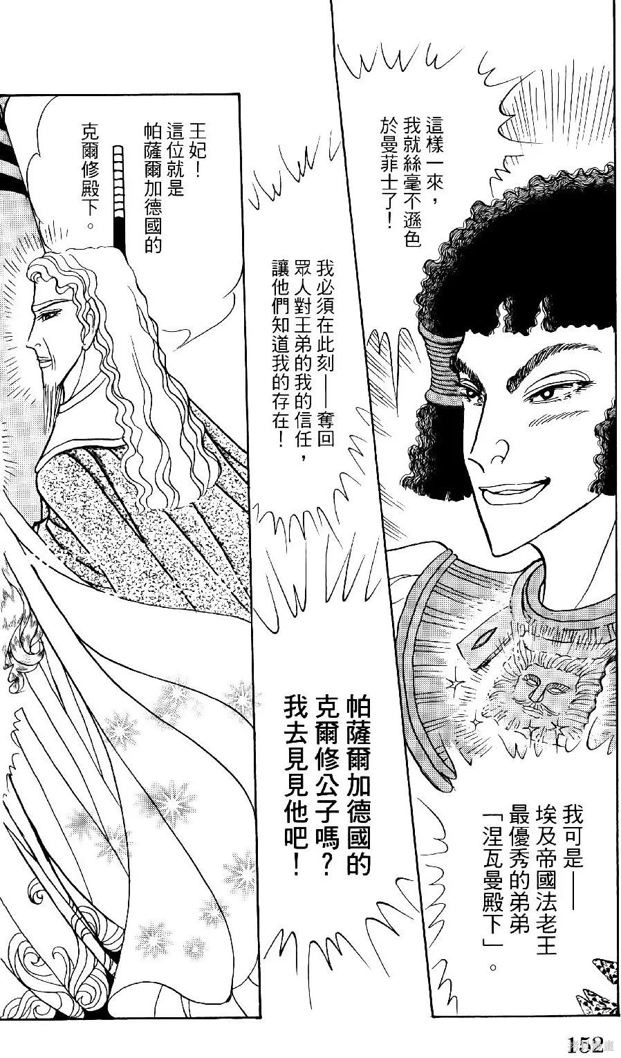 尼罗河女儿 第69卷 第155页