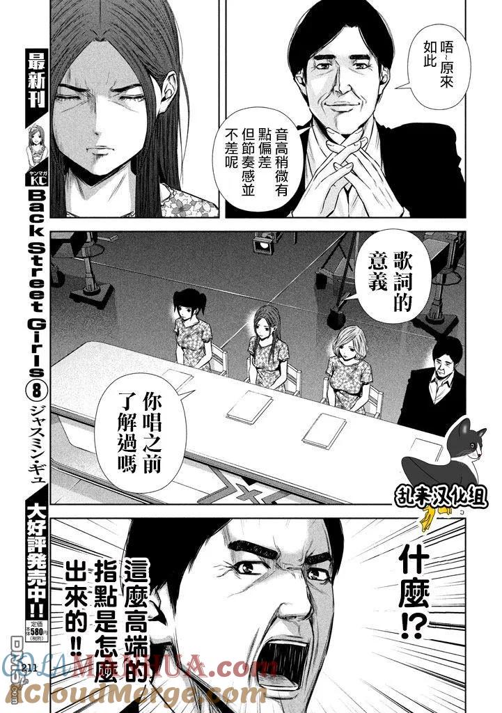 《Back Street Girls后街女孩》第111话 试镜 第5页