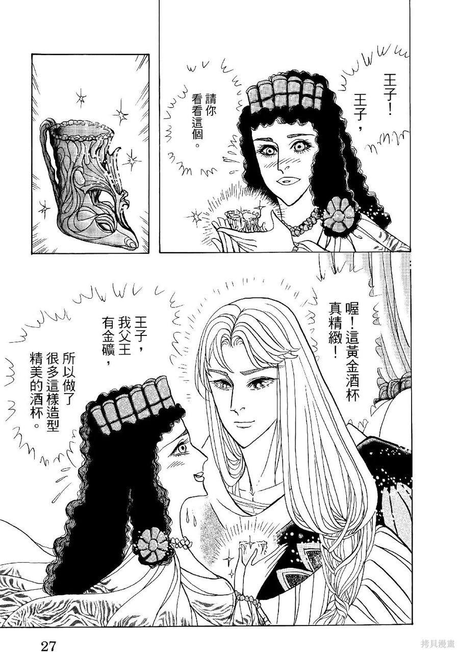 尼罗河女儿 第69卷 第30页