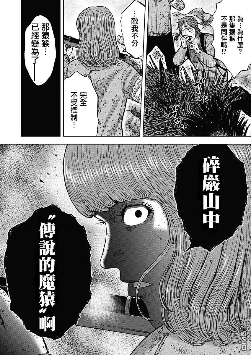 《Monkey Peak》第111话 山顶（2） 第18页