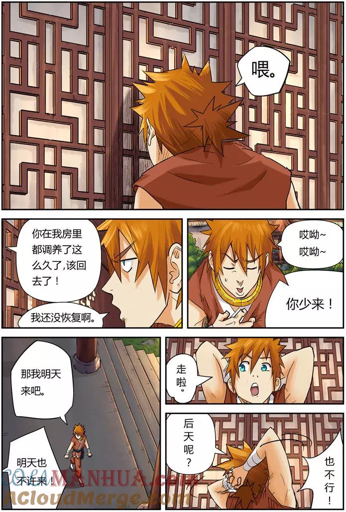 妖神记 第110话 不死不休！ 第5页