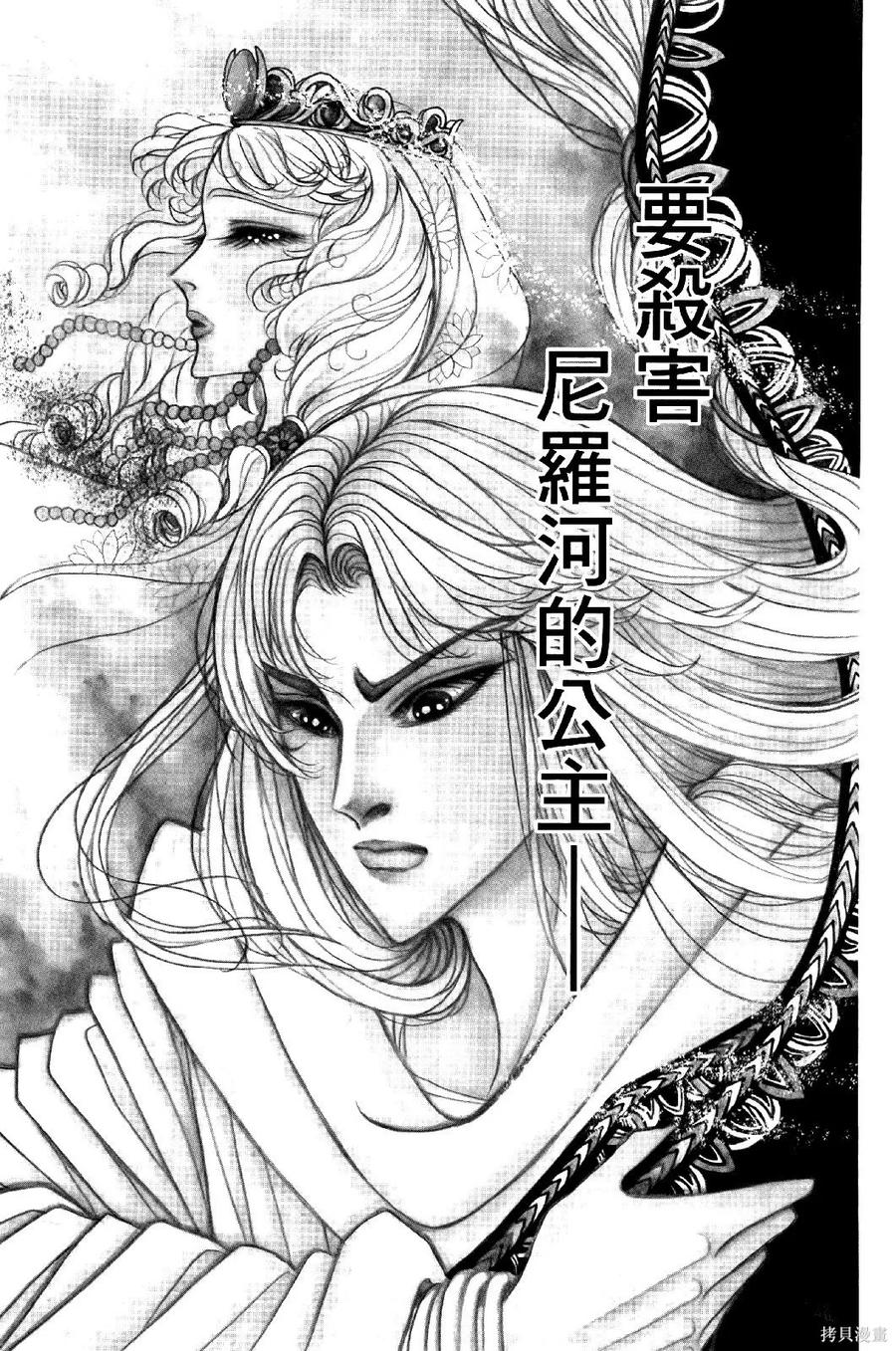 尼罗河女儿 第69卷 第90页
