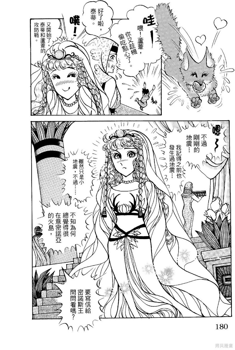 尼罗河女儿 第69卷 第183页