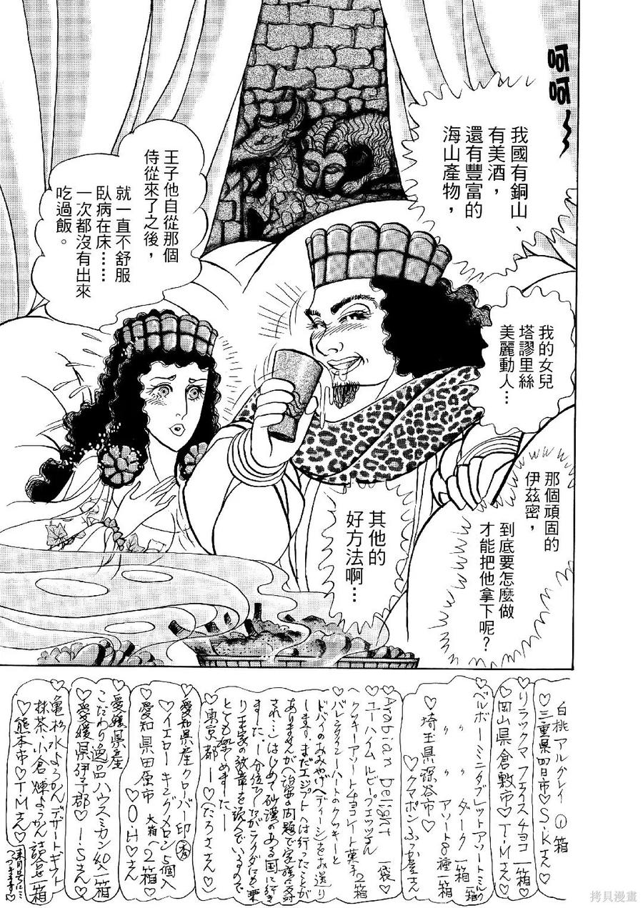 尼罗河女儿 第69卷 第202页