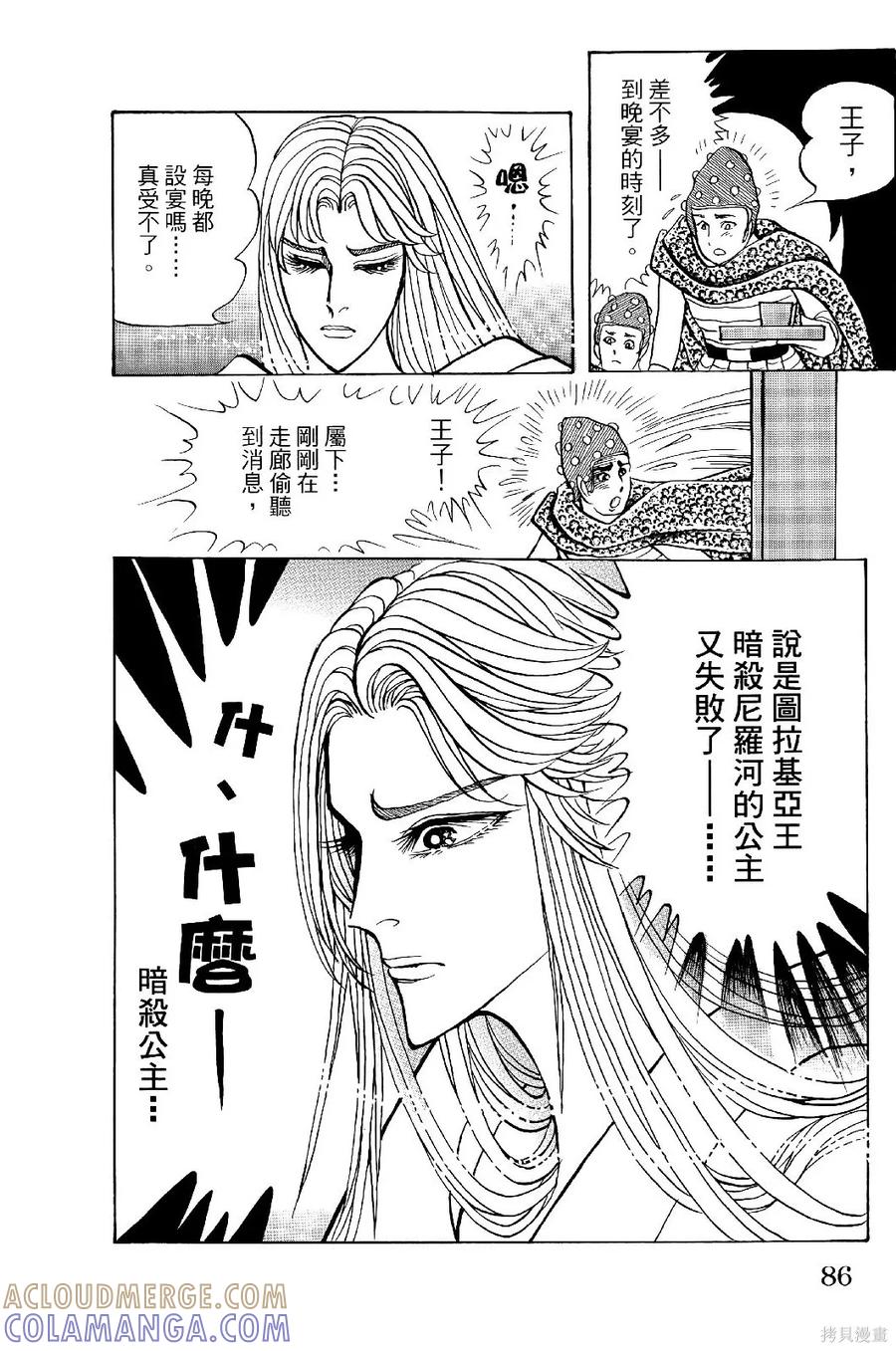 尼罗河女儿 第69卷 第89页