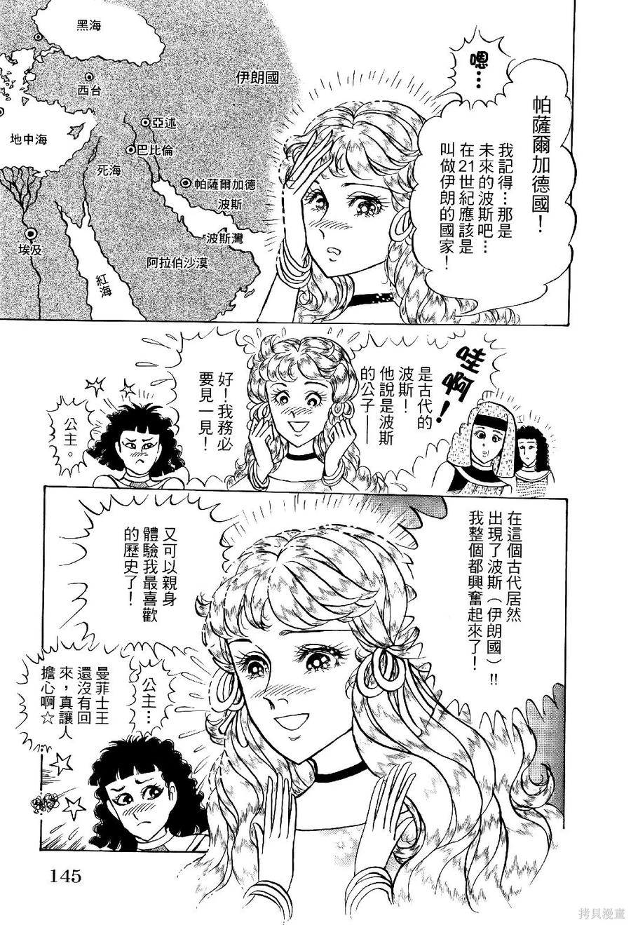 尼罗河女儿 第69卷 第148页