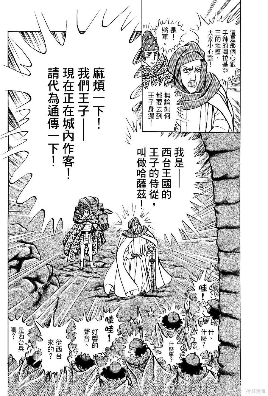 尼罗河女儿 第69卷 第122页