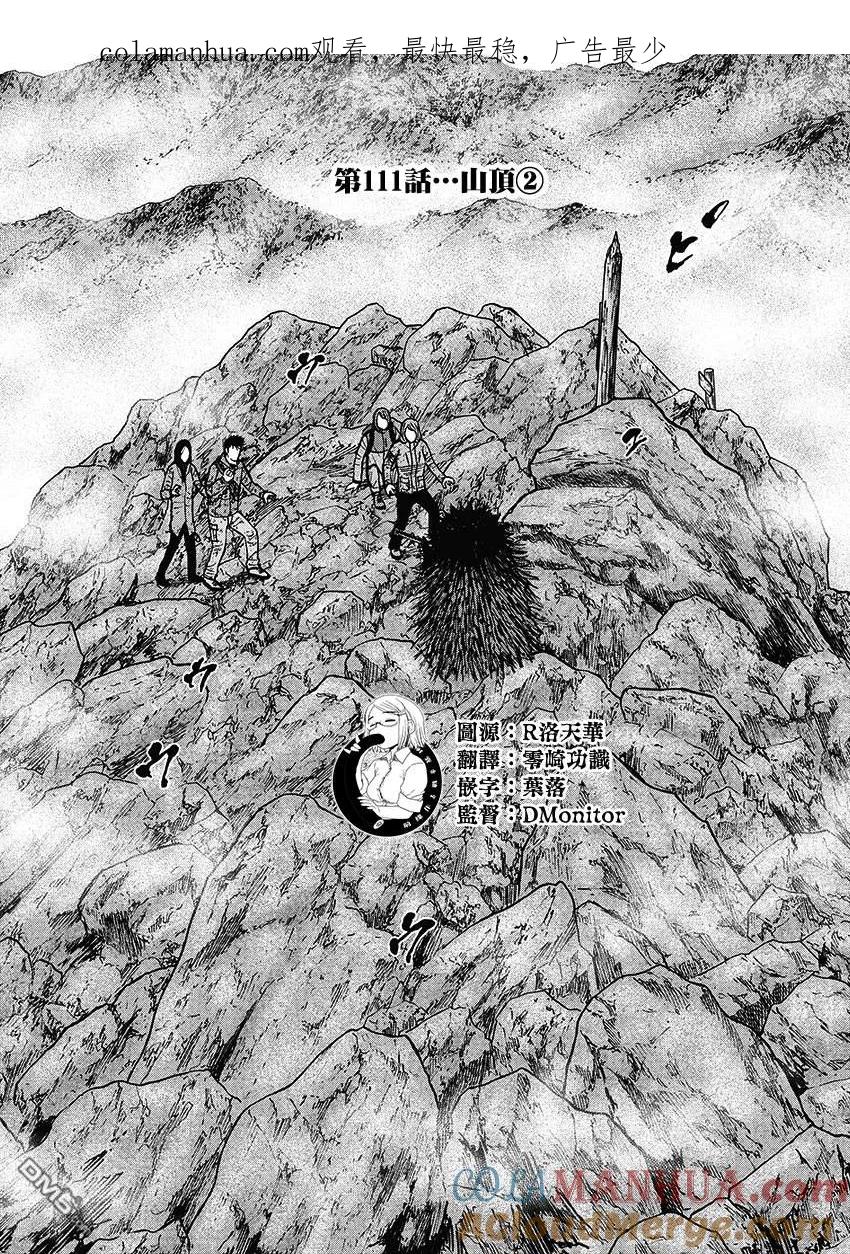《Monkey Peak》第111话 山顶（2） 第1页