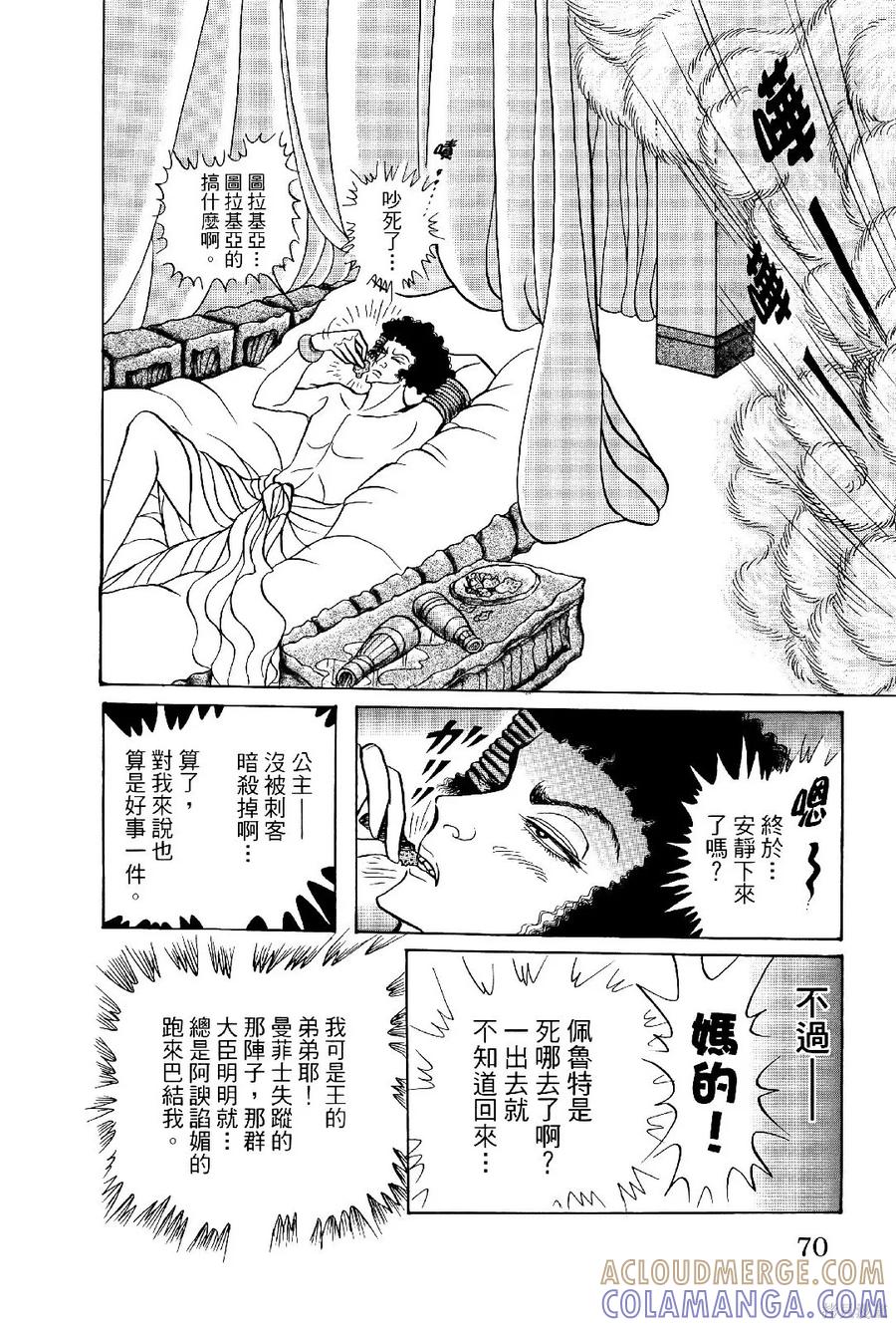 尼罗河女儿 第69卷 第73页