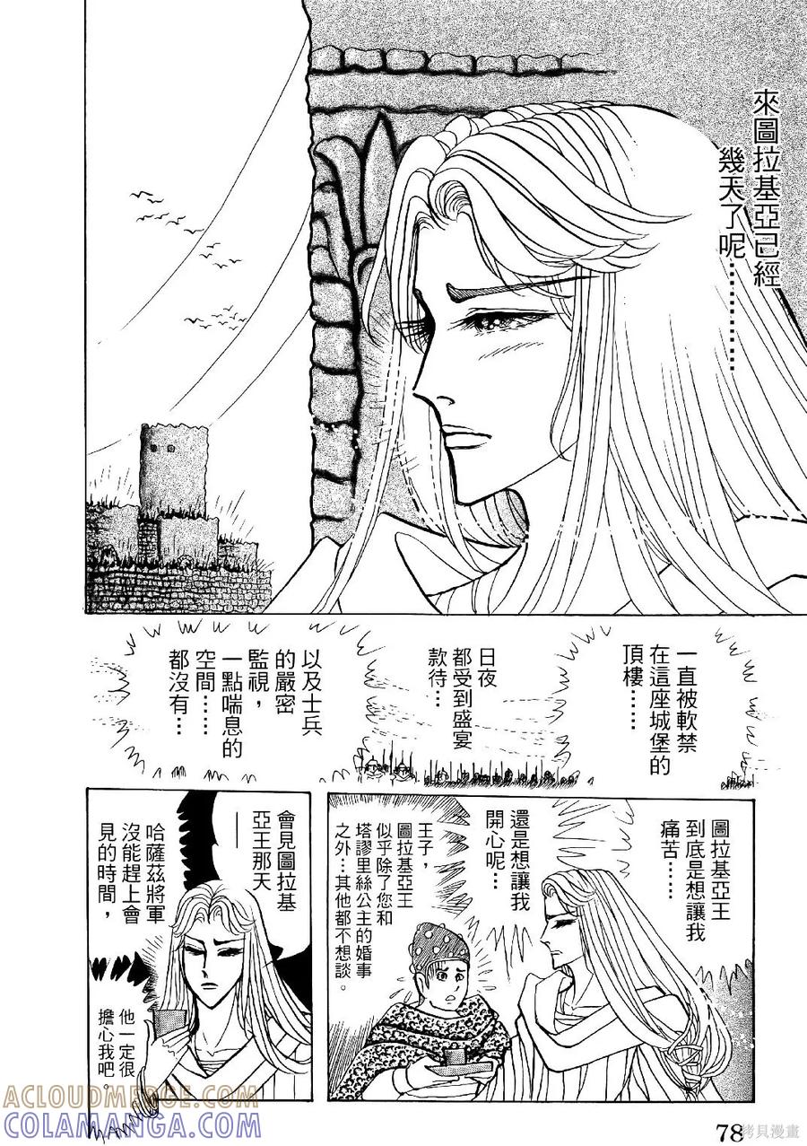尼罗河女儿 第69卷 第81页