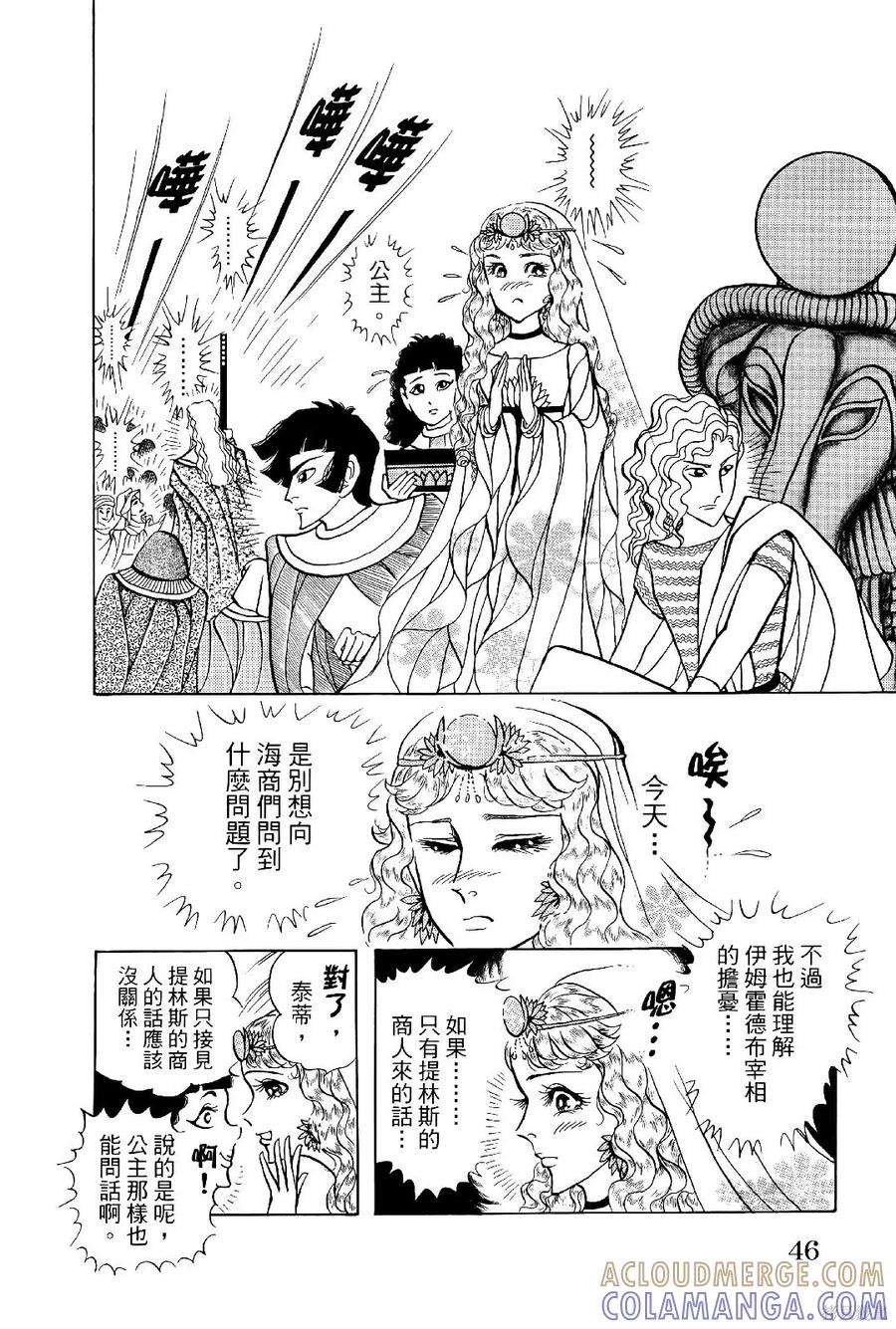 尼罗河女儿 第69卷 第49页