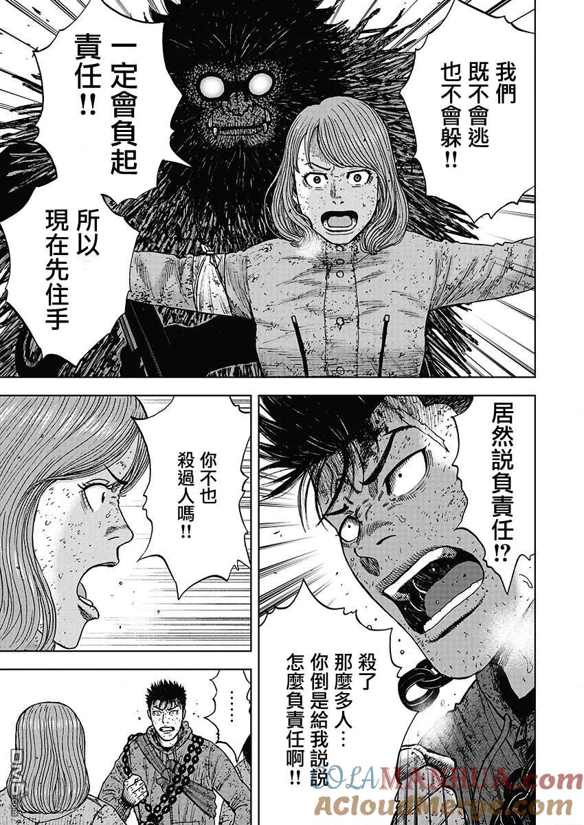 《Monkey Peak》第111话 山顶（2） 第3页