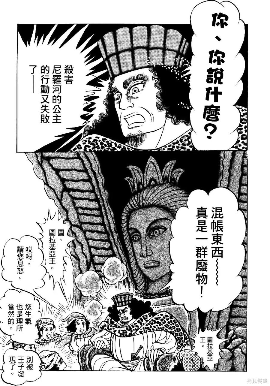 尼罗河女儿 第69卷 第88页