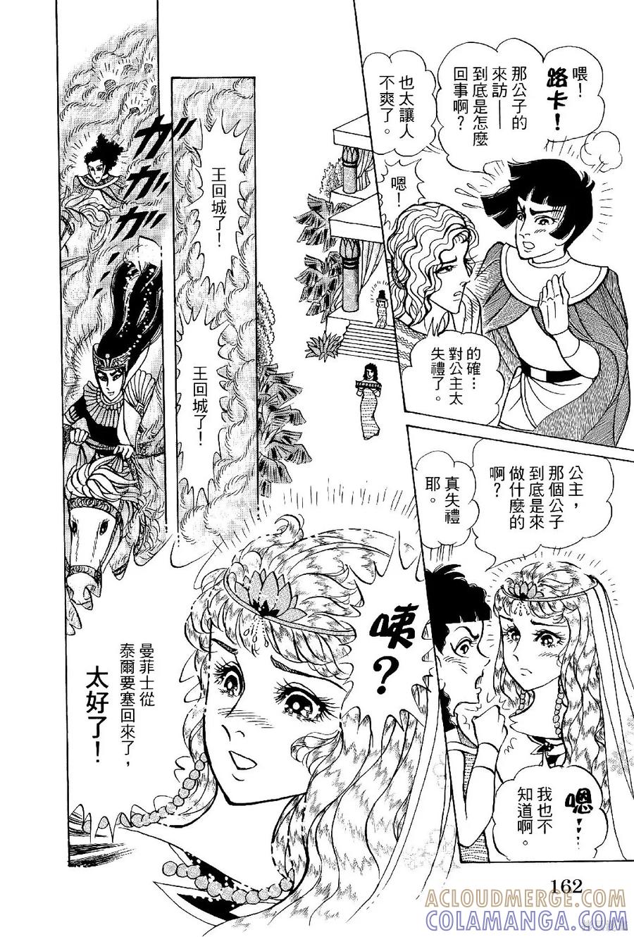尼罗河女儿 第69卷 第165页