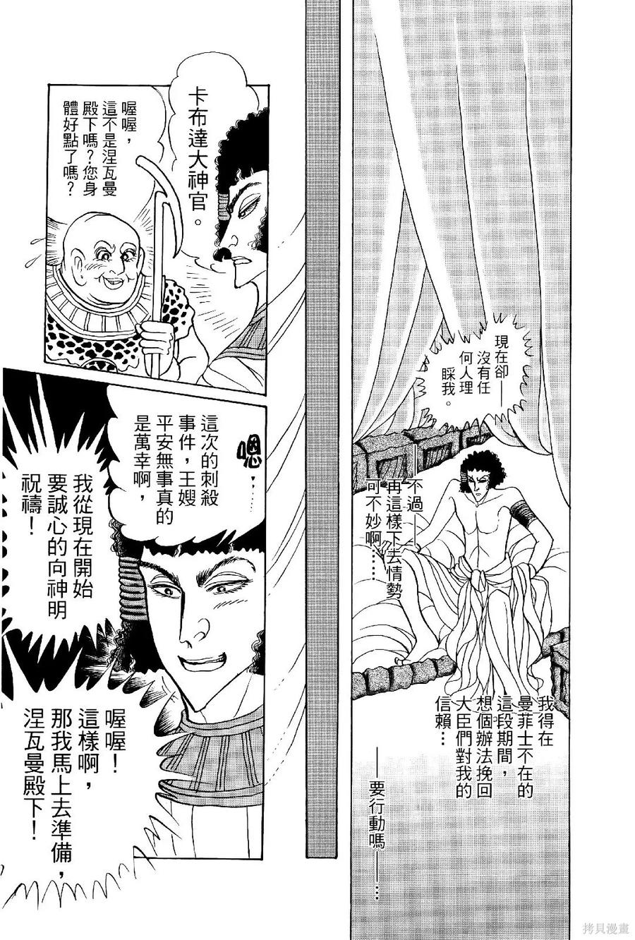 尼罗河女儿 第69卷 第74页