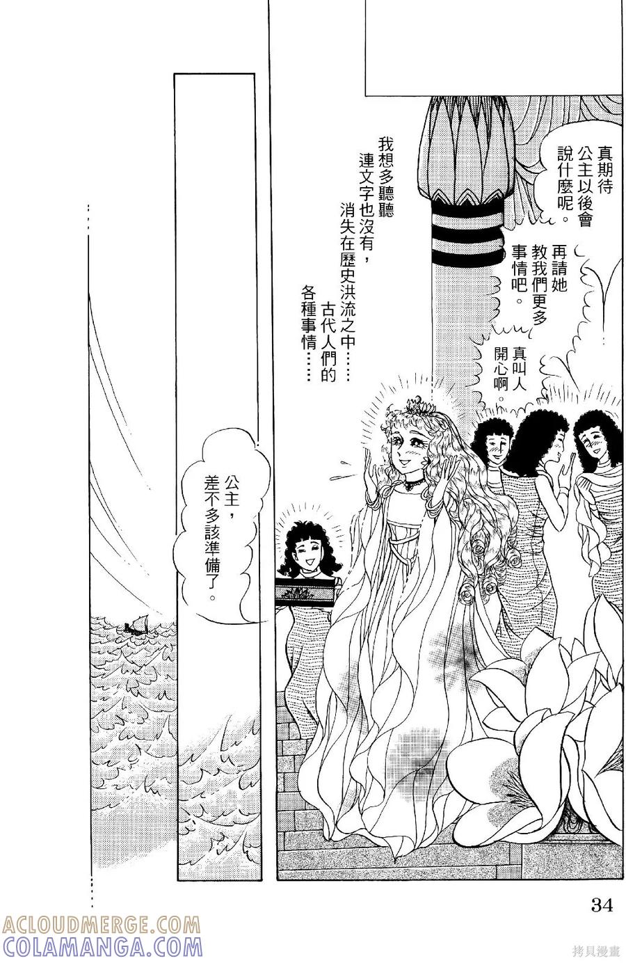 尼罗河女儿 第69卷 第37页