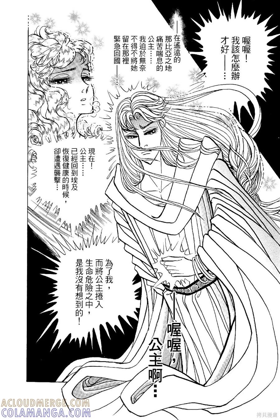 尼罗河女儿 第69卷 第97页