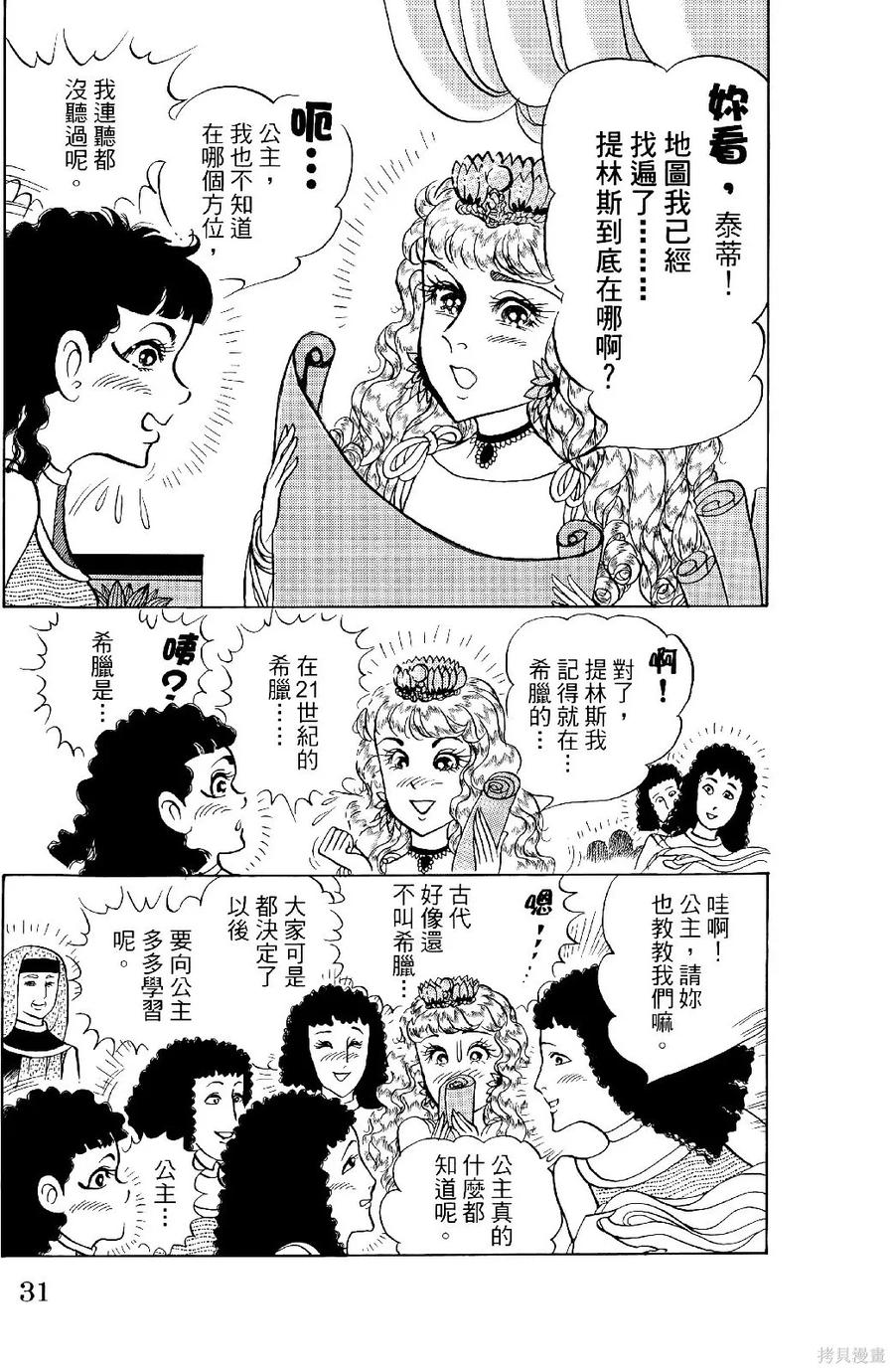尼罗河女儿 第69卷 第34页