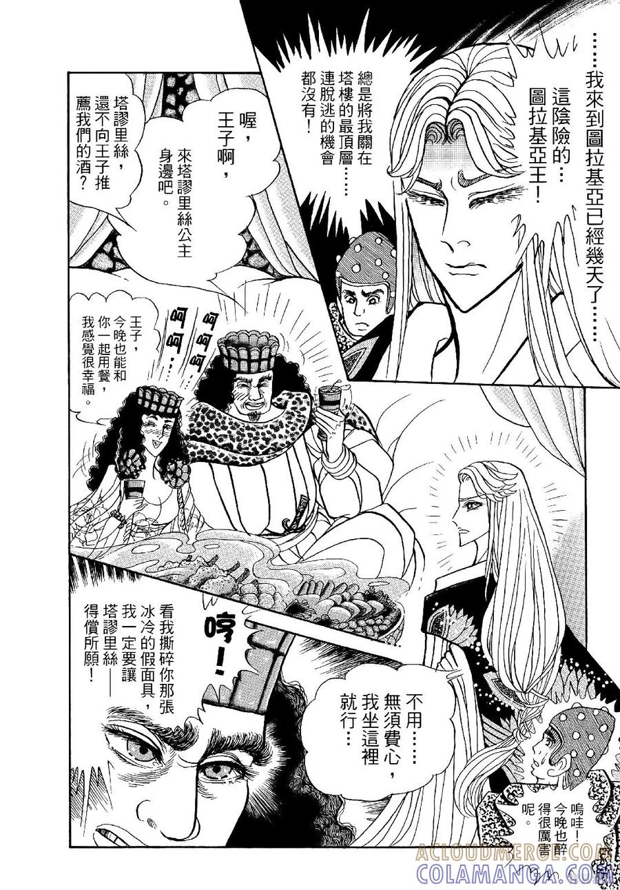 尼罗河女儿 第69卷 第105页