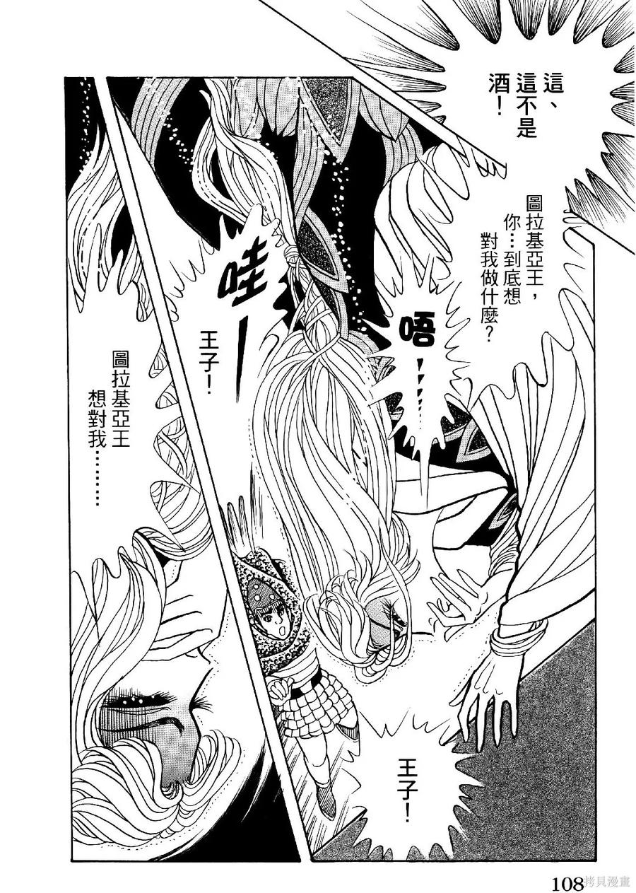 尼罗河女儿 第69卷 第111页