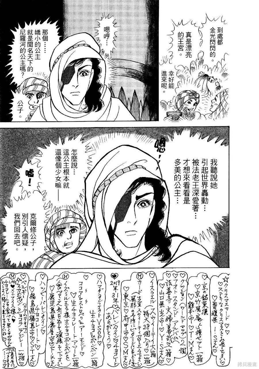 尼罗河女儿 第69卷 第140页